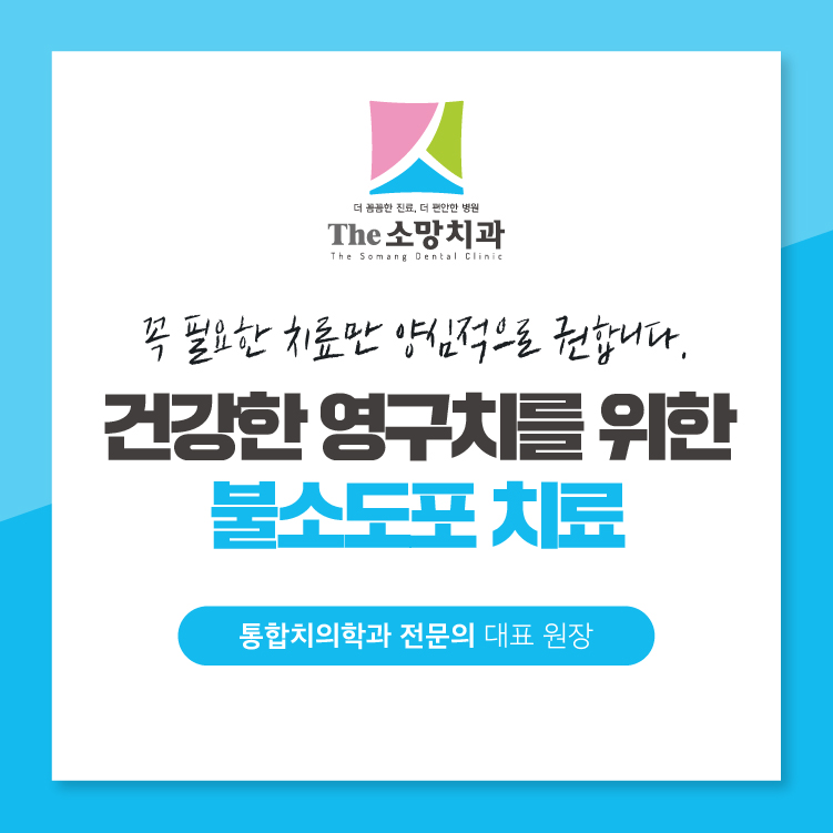 영구치